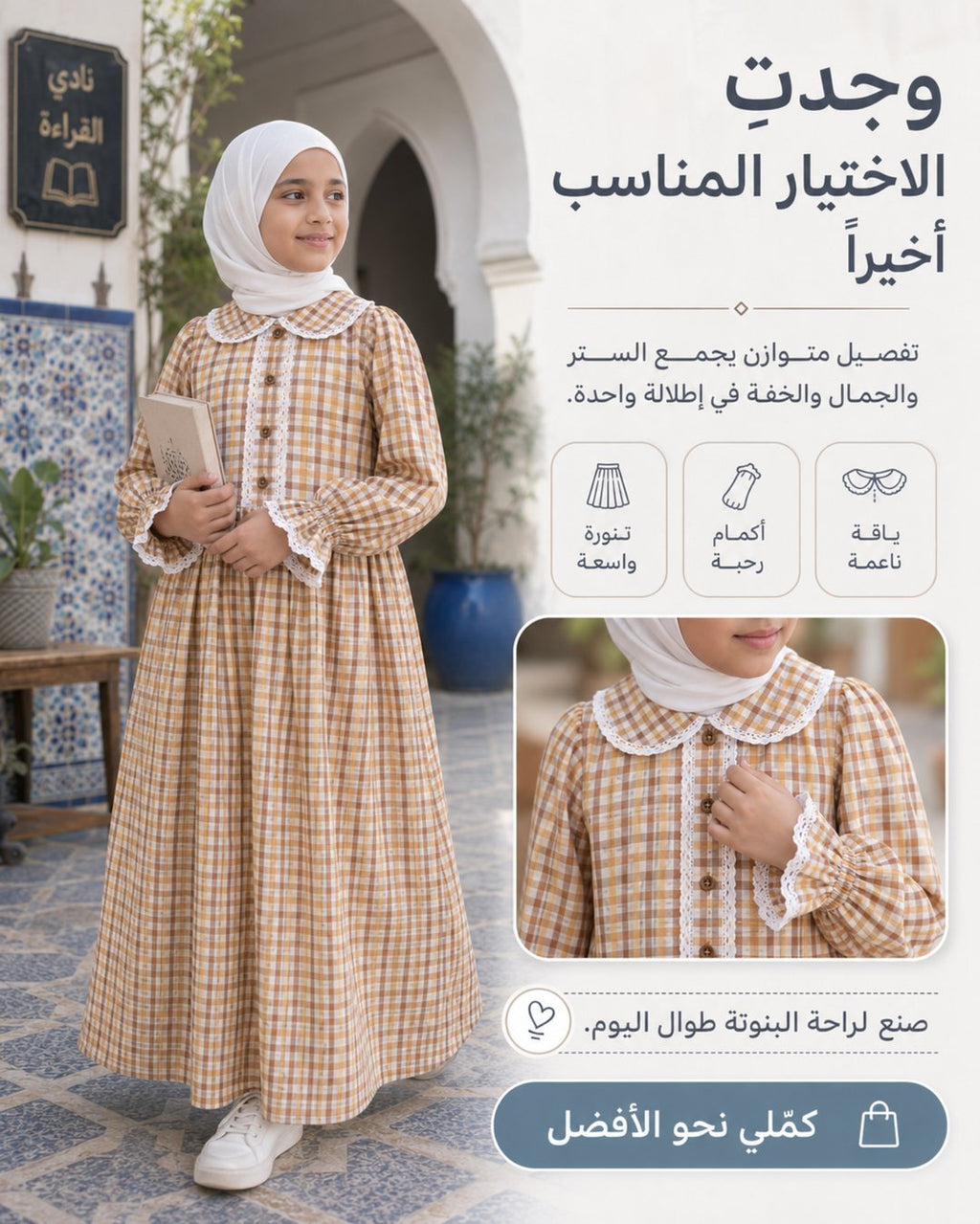 وُجد الاختيار المناسب أخيرًا — قصّة واسعة مريحة، ملمس ناعم، ونَفَس جيد للقماش