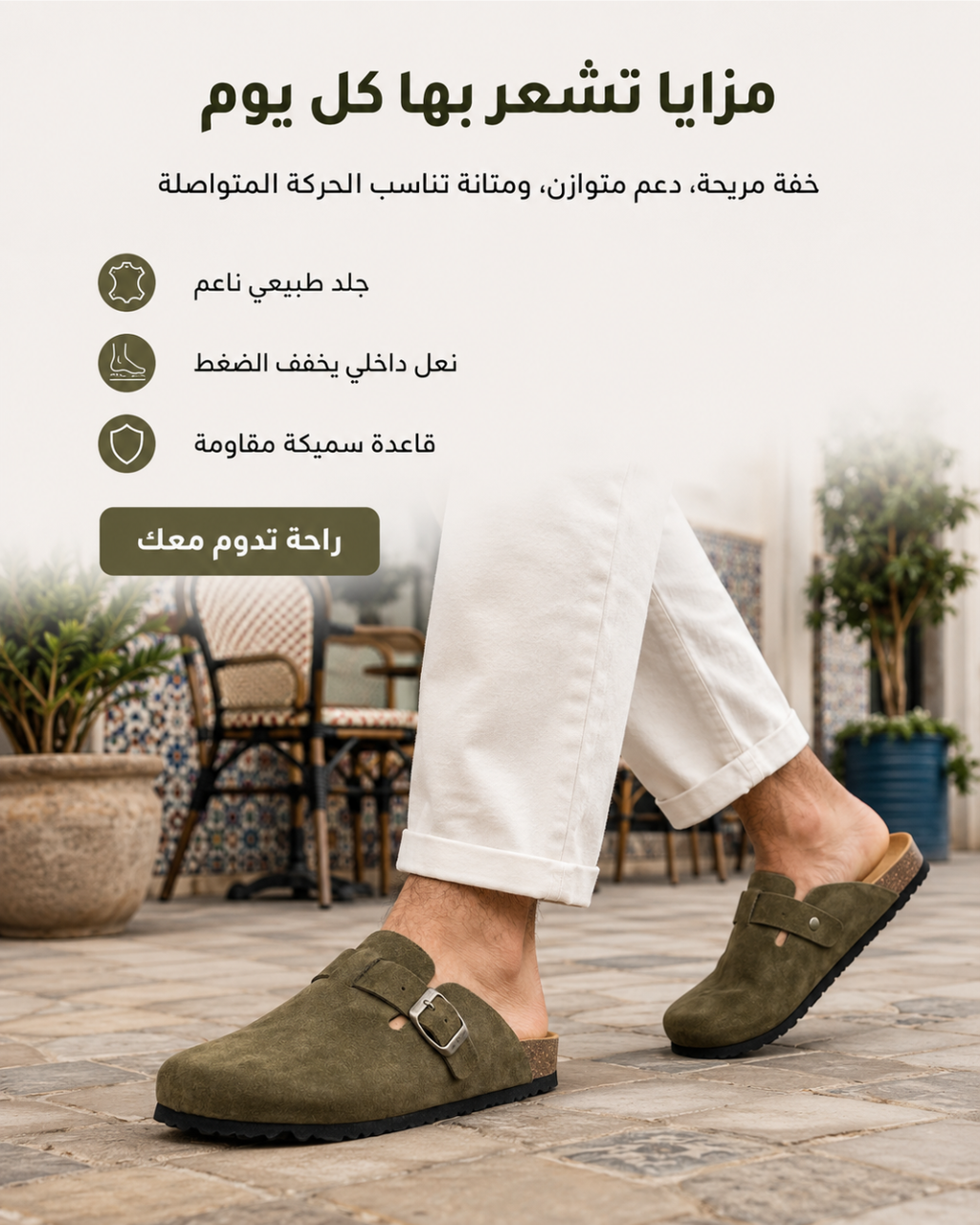 الحل يبدأ مع كونفورتا — حزام قابل للتعديل ونعل يساند القوس
