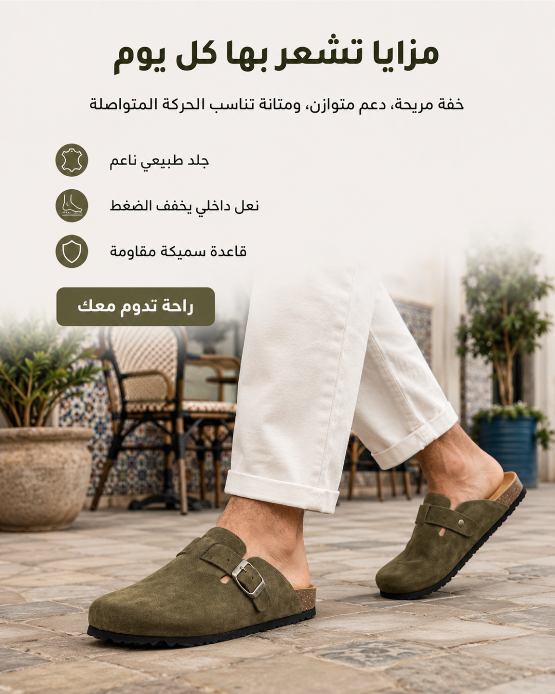 الحل يبدأ مع كونفورتا — حزام قابل للتعديل ونعل يساند القوس