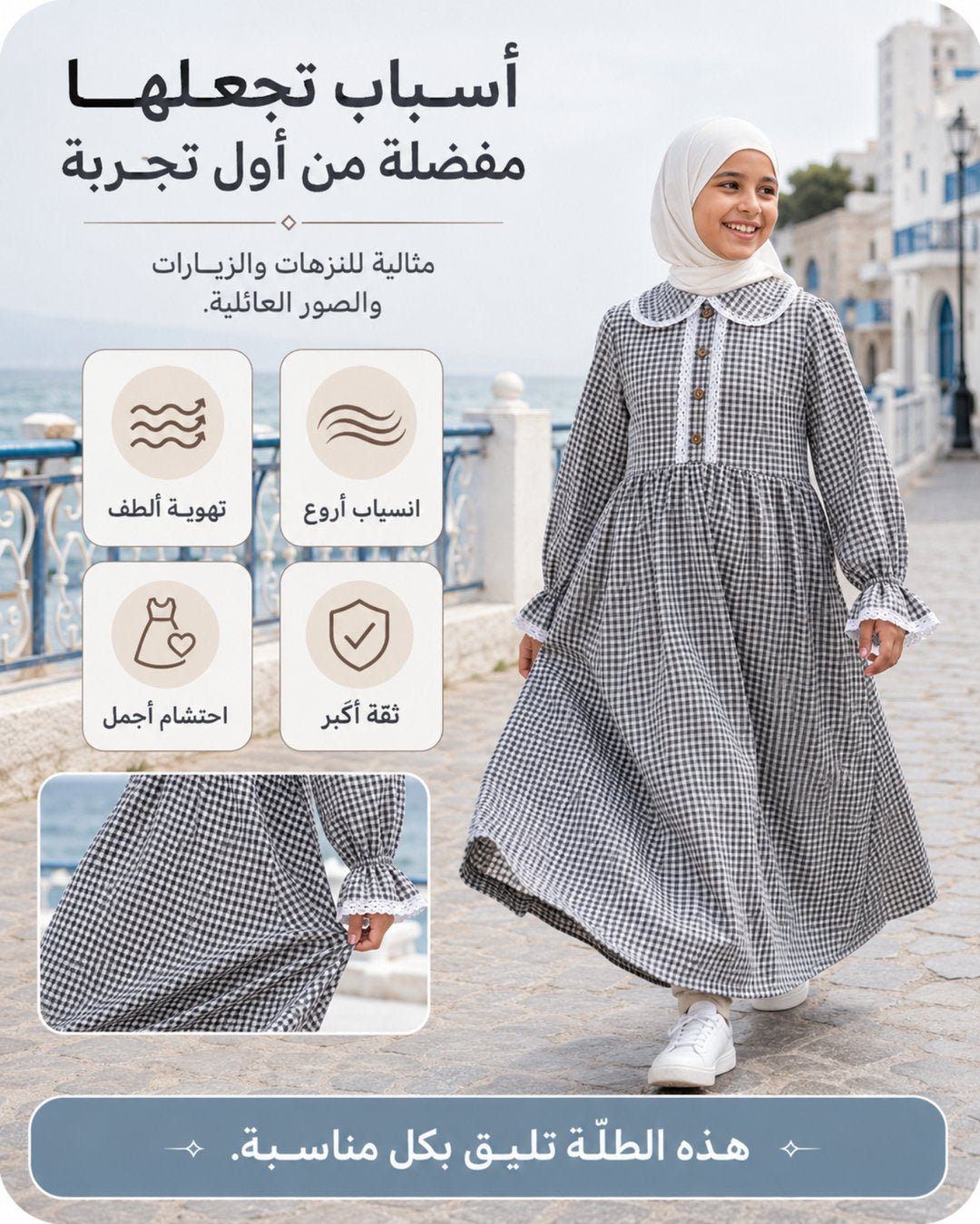 أسباب تجعلها مفضلة من أول تجربة — نعومة على البشرة، خفة، إطلالة محتشمة، وجودة القماش