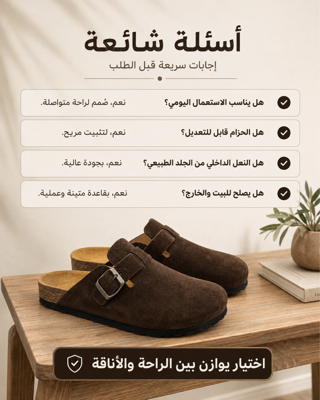 أسئلة شائعة — إجابات سريعة قبل الطلب